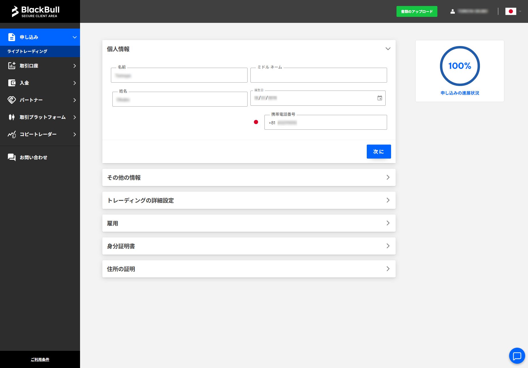 個人情報